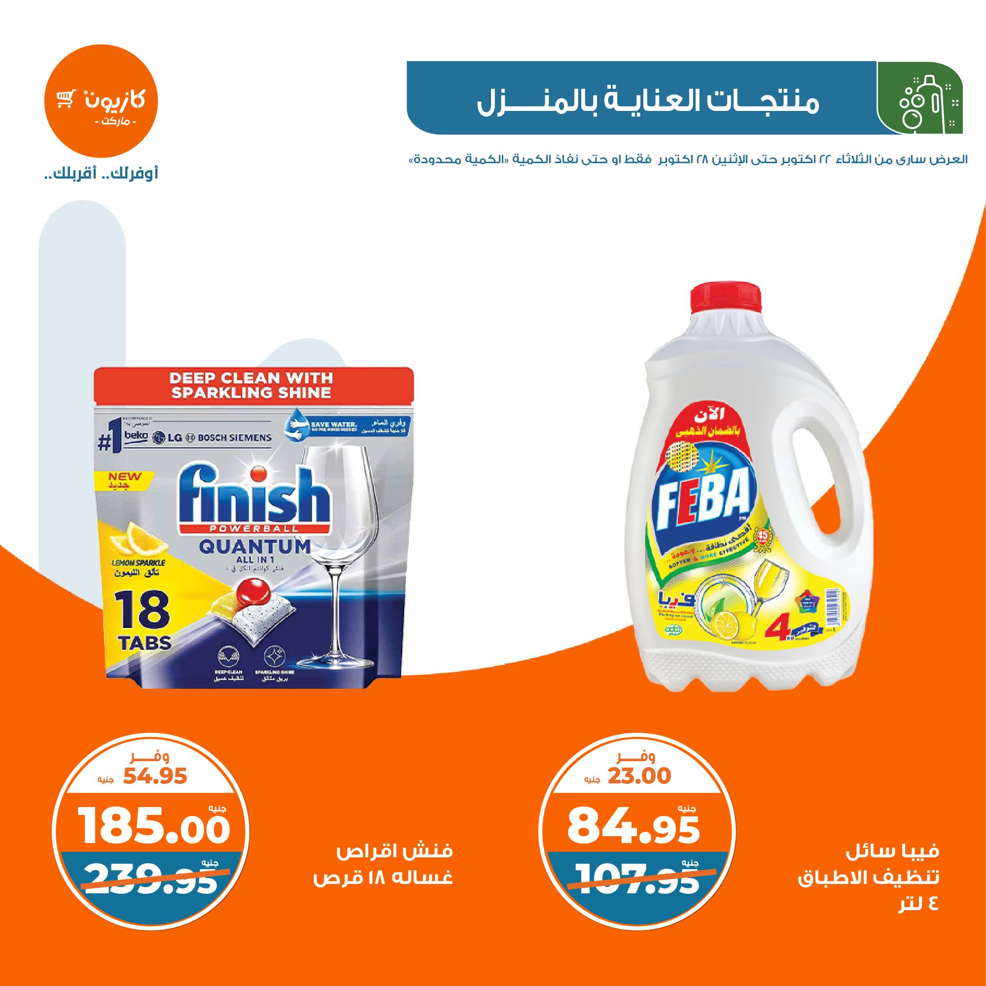 kazyon offers from 28oct to 22oct 2024 عروض كازيون من 28 أكتوبر حتى 22 أكتوبر 2024 صفحة رقم 36